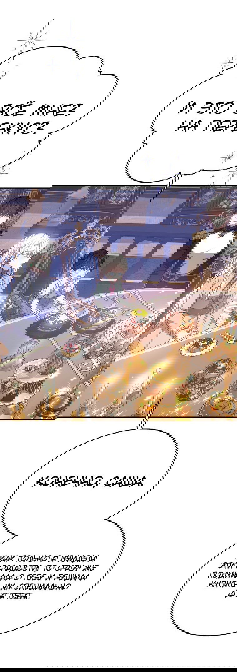 Манга Племянник главного героя меня обожает - Глава 41 Страница 18