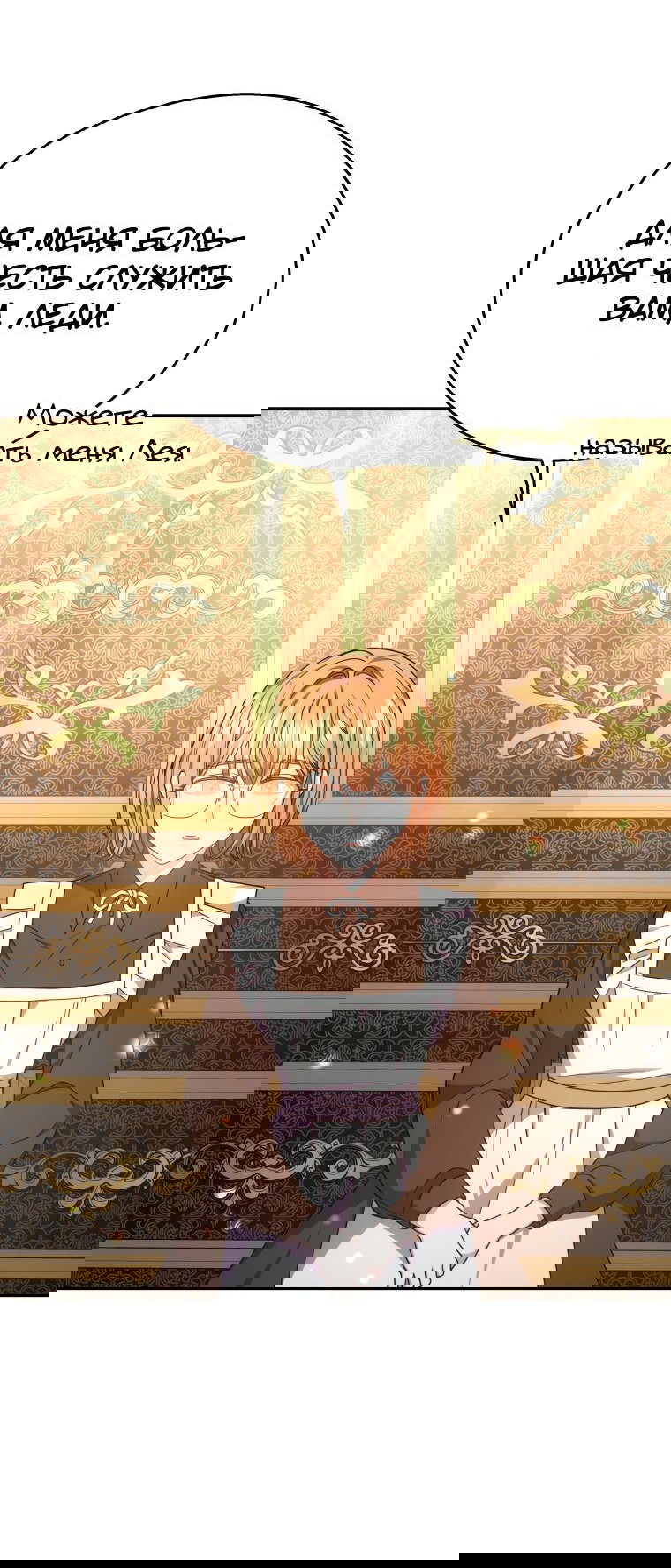 Манга Племянник главного героя меня обожает - Глава 41 Страница 8