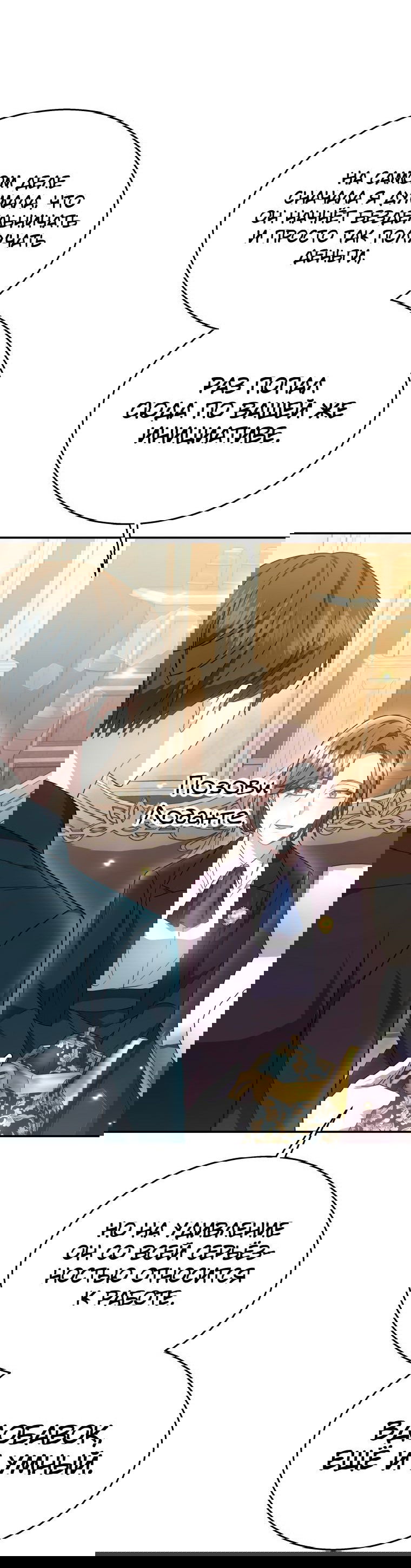 Манга Племянник главного героя меня обожает - Глава 41 Страница 69