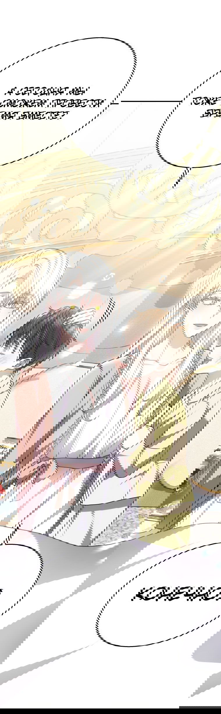 Манга Племянник главного героя меня обожает - Глава 41 Страница 61