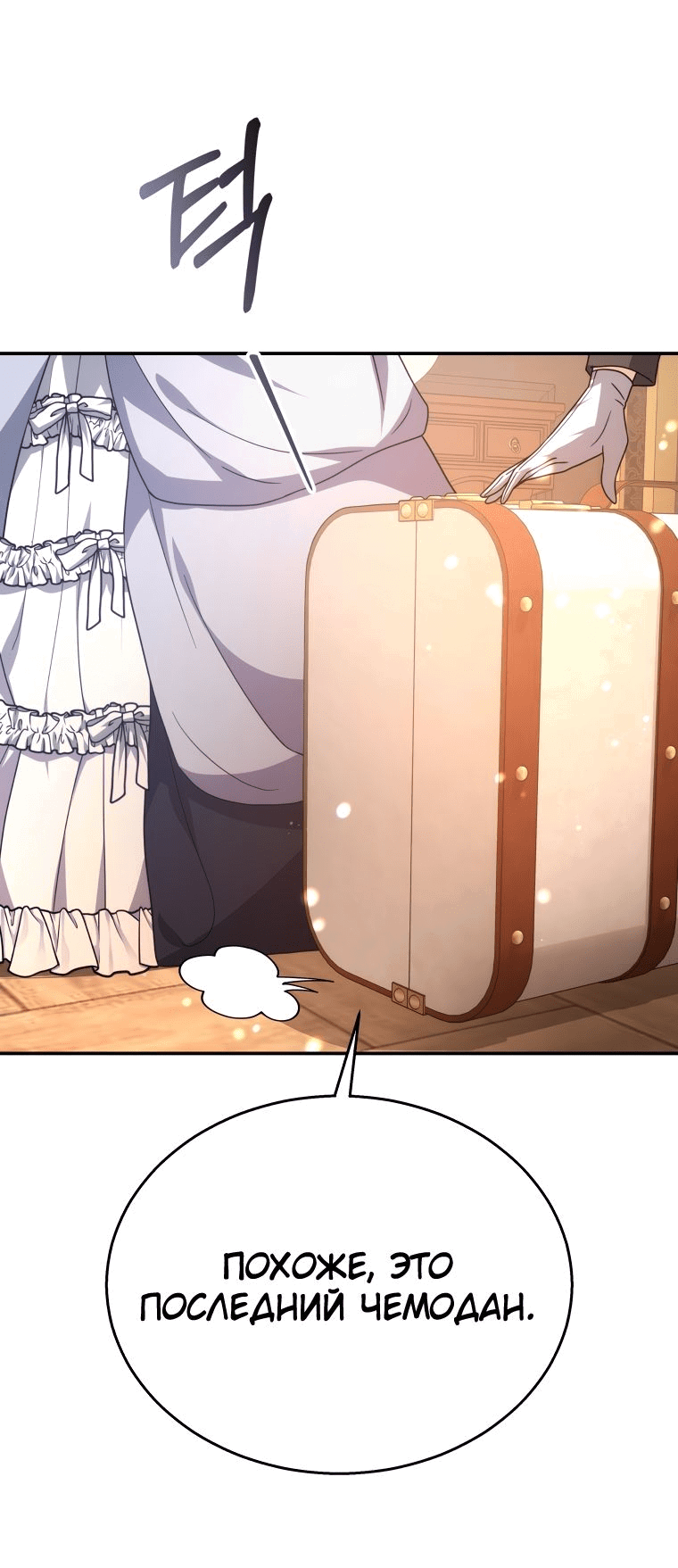 Манга Племянник главного героя меня обожает - Глава 41 Страница 1