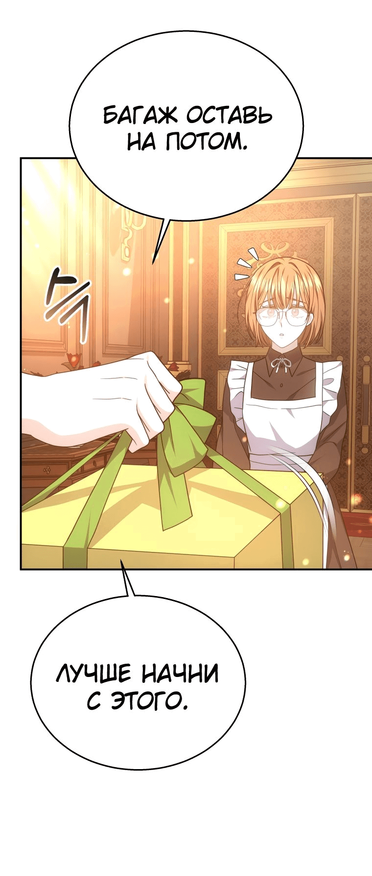 Манга Племянник главного героя меня обожает - Глава 41 Страница 13