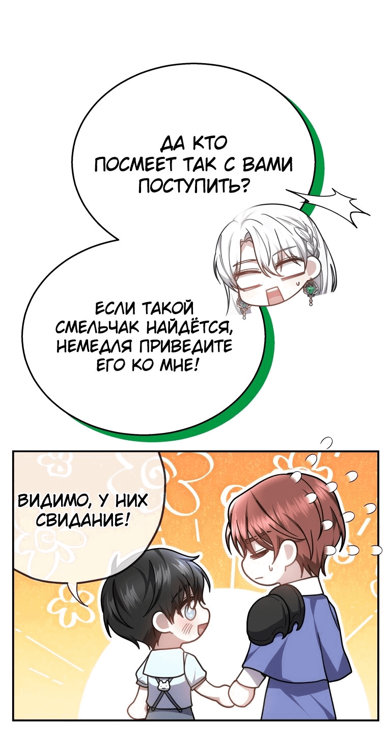 Манга Племянник главного героя меня обожает - Глава 41 Страница 48