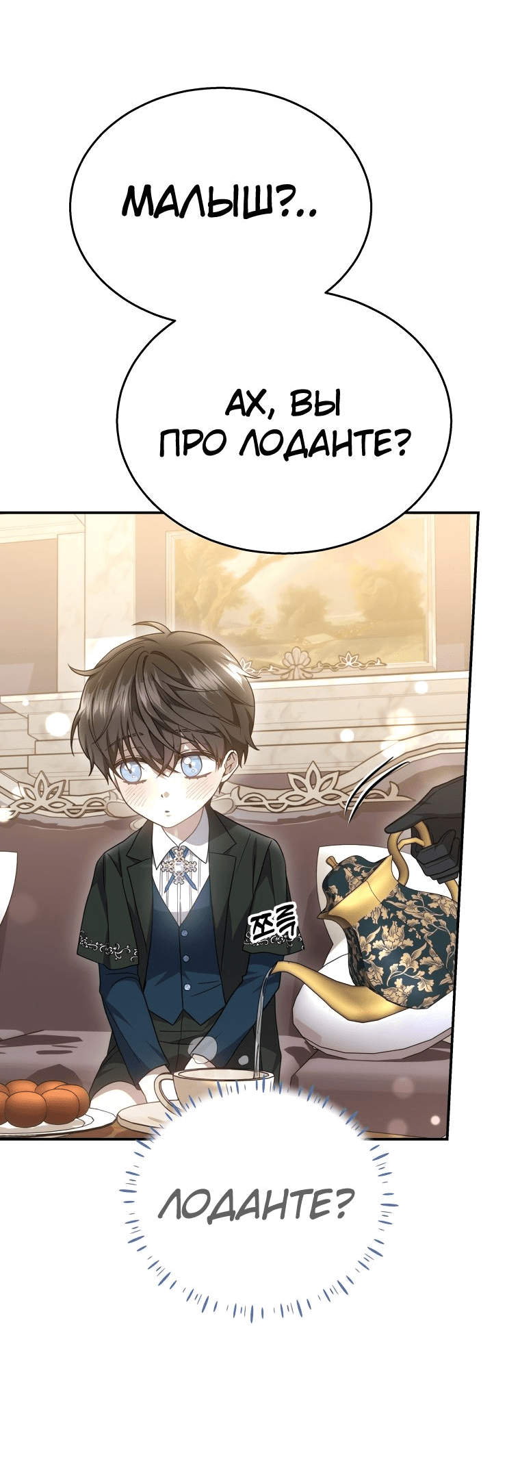 Манга Племянник главного героя меня обожает - Глава 41 Страница 68