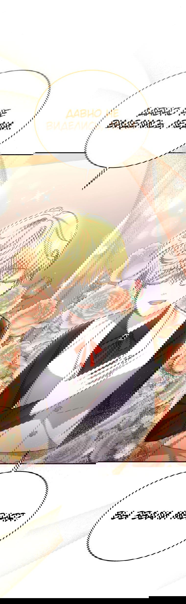 Манга Племянник главного героя меня обожает - Глава 41 Страница 74