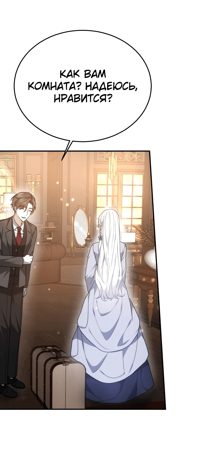 Манга Племянник главного героя меня обожает - Глава 41 Страница 2