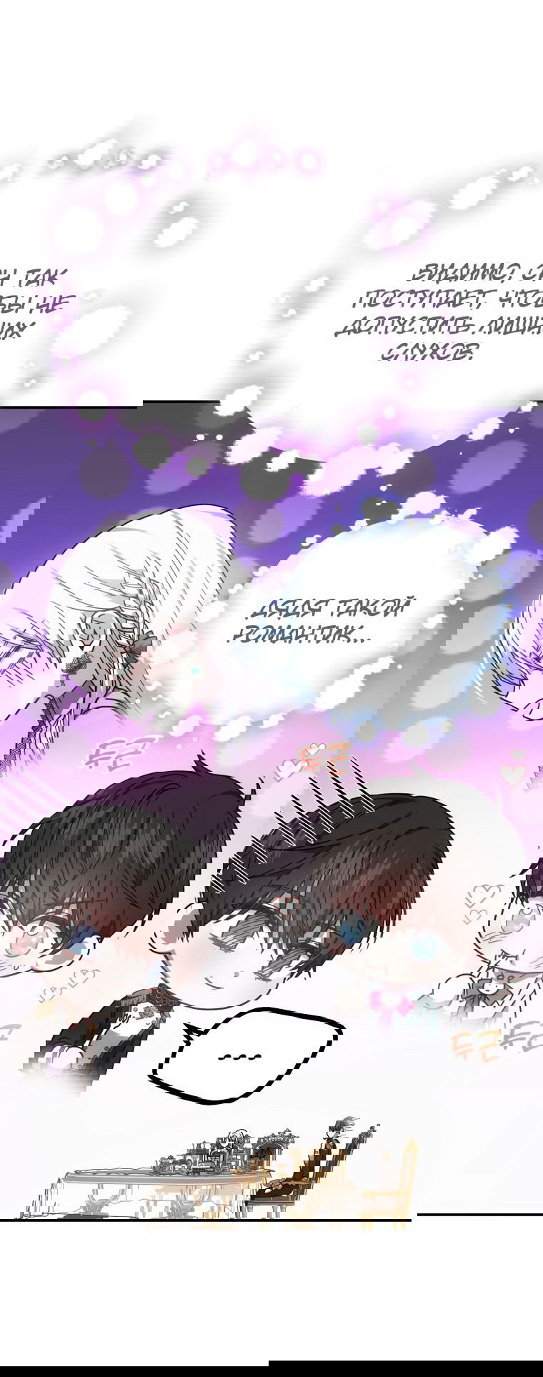 Манга Племянник главного героя меня обожает - Глава 41 Страница 31