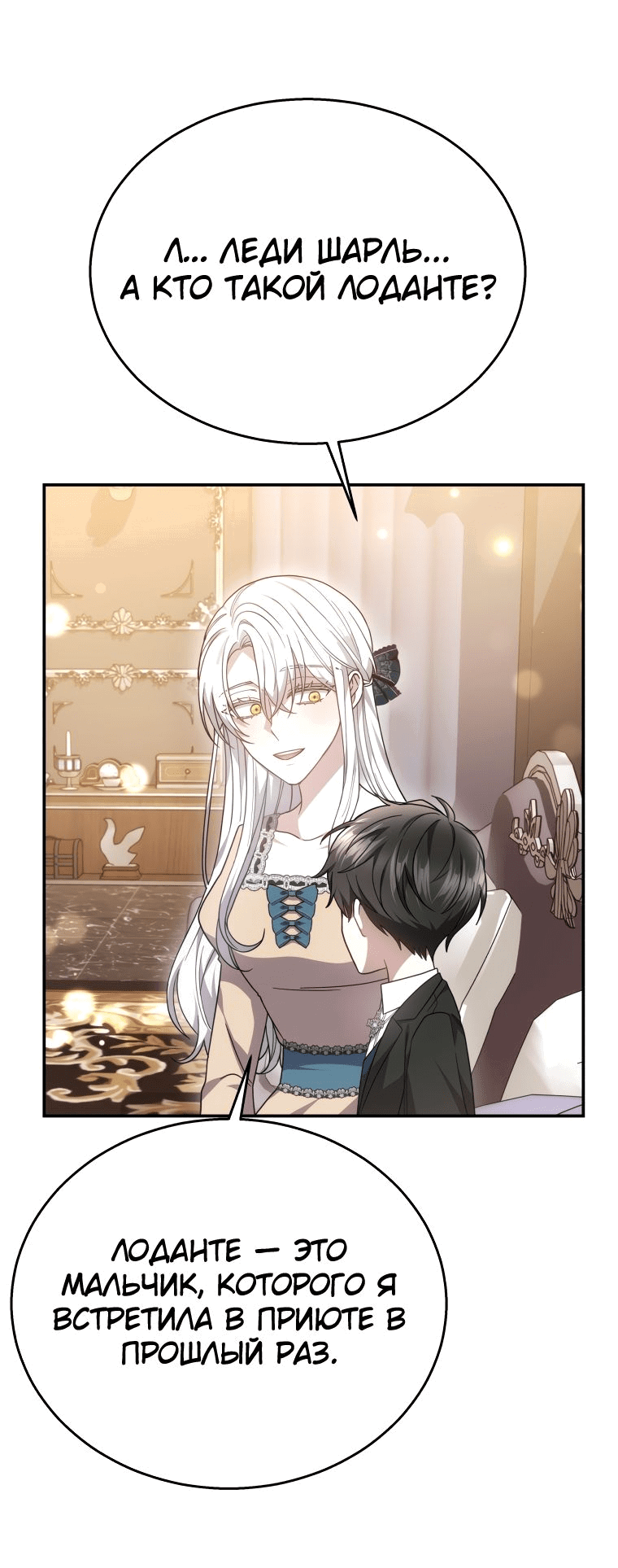 Манга Племянник главного героя меня обожает - Глава 41 Страница 71