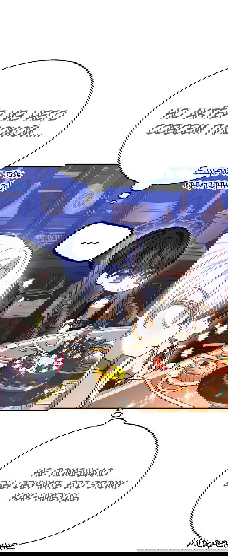 Манга Племянник главного героя меня обожает - Глава 41 Страница 32