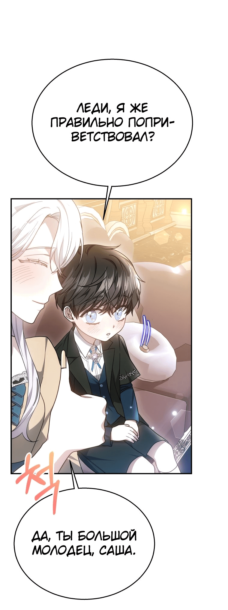 Манга Племянник главного героя меня обожает - Глава 41 Страница 65