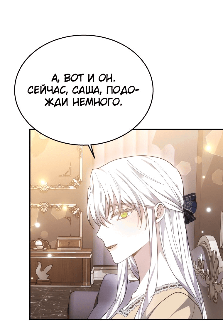 Манга Племянник главного героя меня обожает - Глава 41 Страница 73