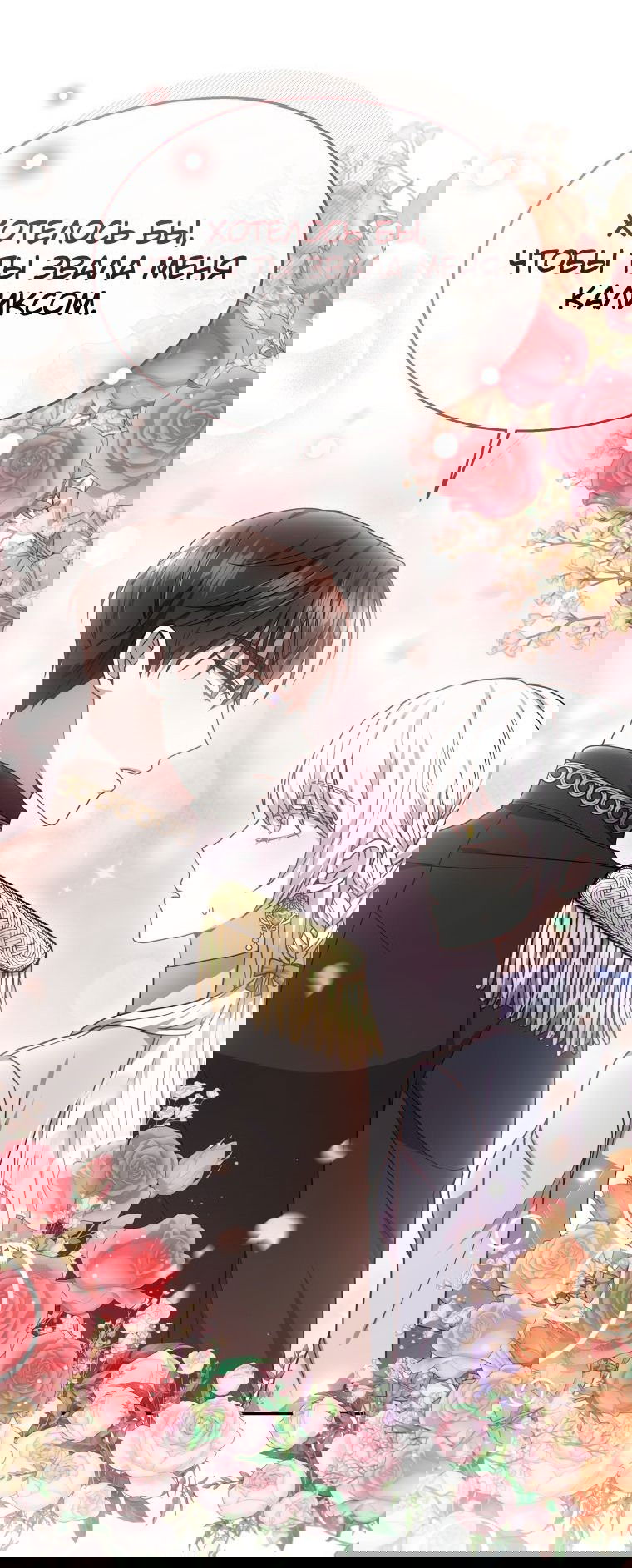 Манга Племянник главного героя меня обожает - Глава 41 Страница 52