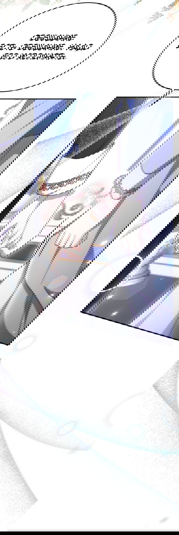 Манга Племянник главного героя меня обожает - Глава 41 Страница 53