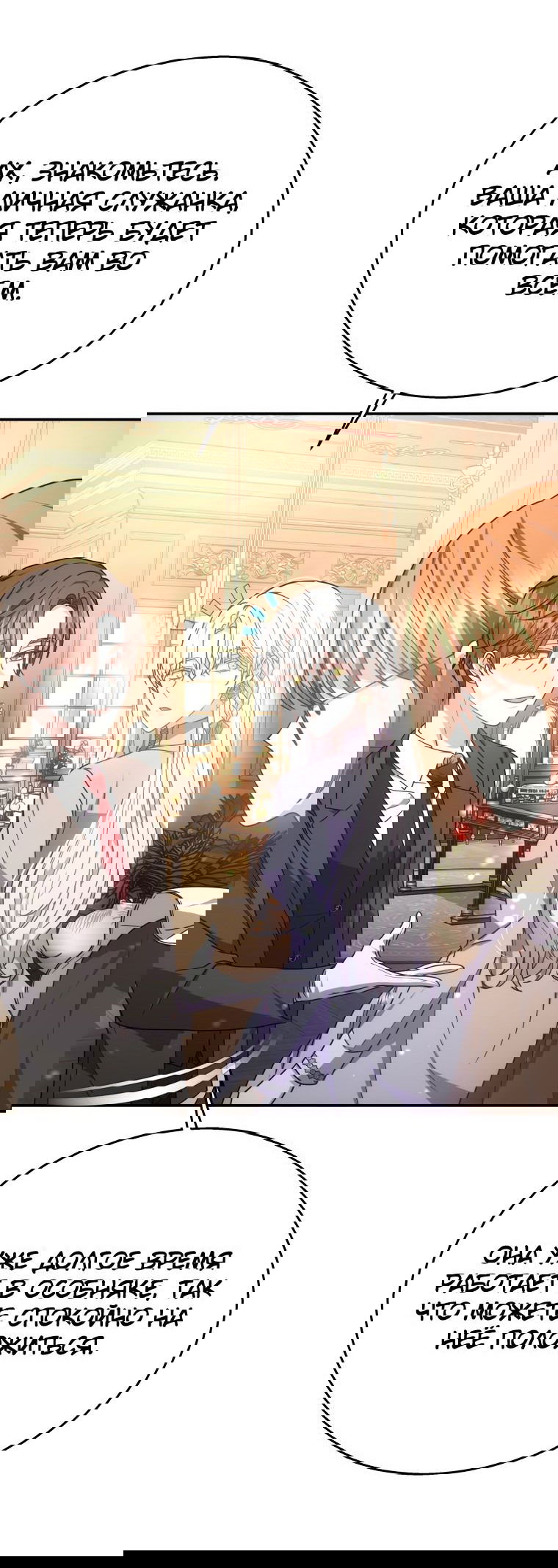 Манга Племянник главного героя меня обожает - Глава 41 Страница 7