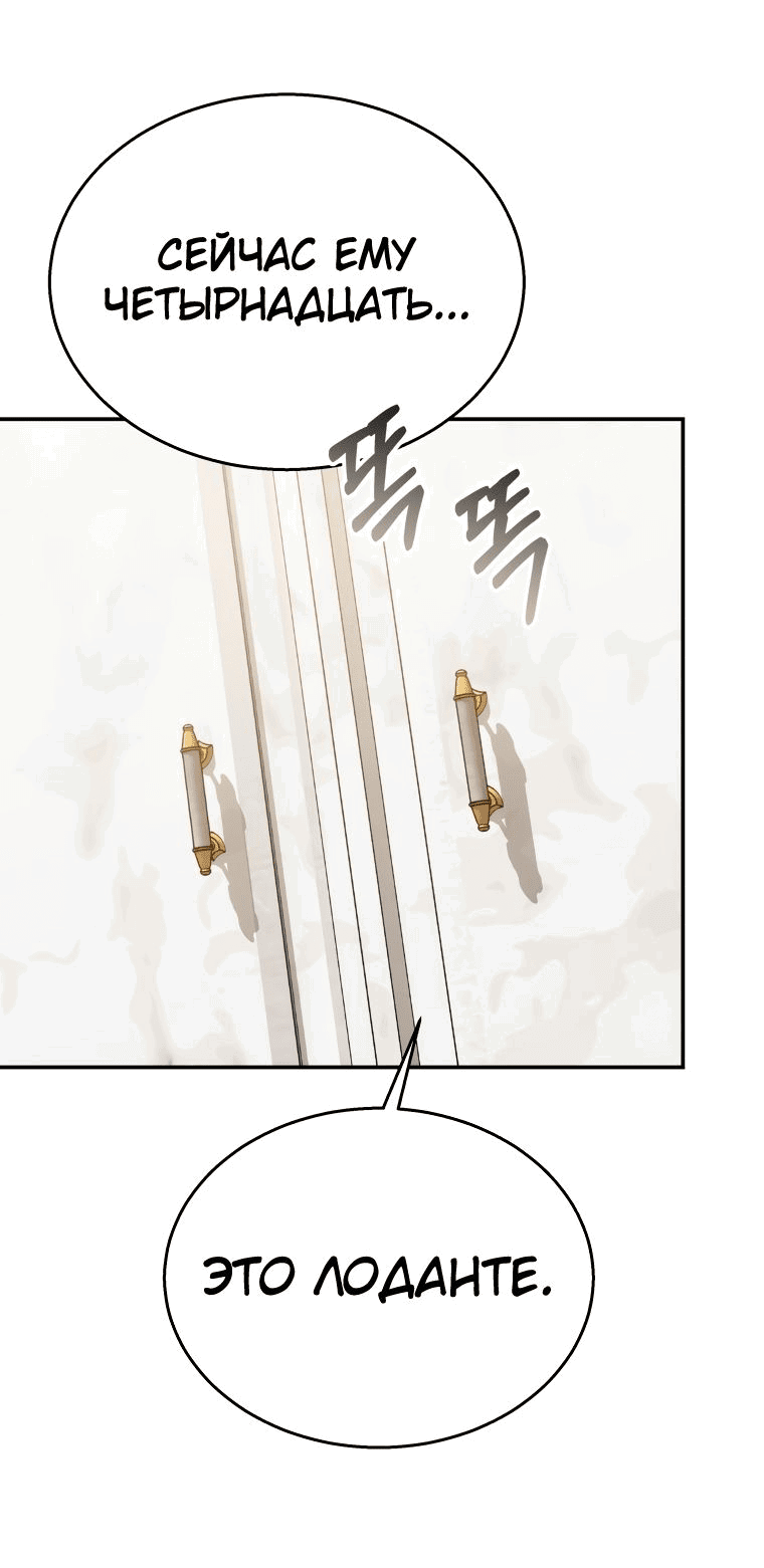 Манга Племянник главного героя меня обожает - Глава 41 Страница 72