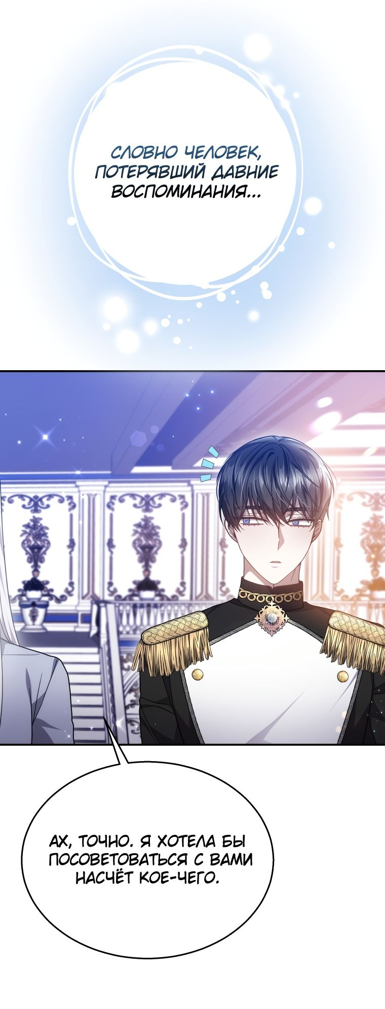 Манга Племянник главного героя меня обожает - Глава 41 Страница 43