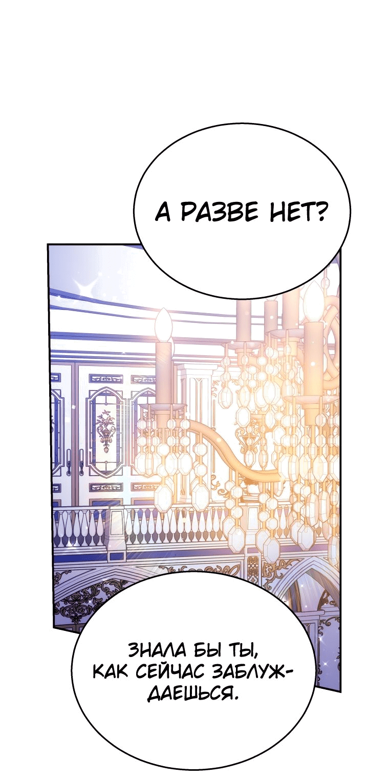 Манга Племянник главного героя меня обожает - Глава 41 Страница 40