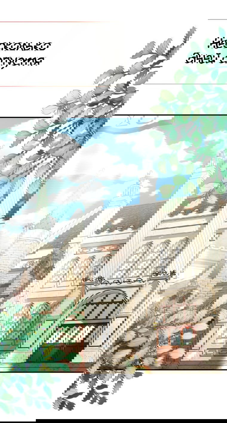 Манга Племянник главного героя меня обожает - Глава 40 Страница 53