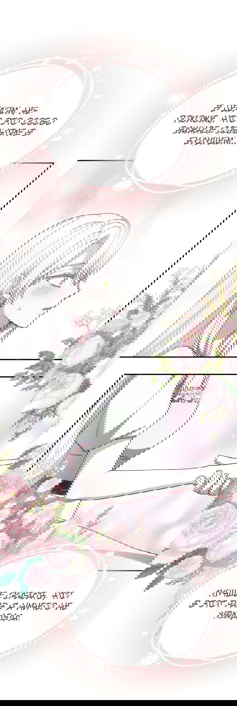 Манга Племянник главного героя меня обожает - Глава 40 Страница 50