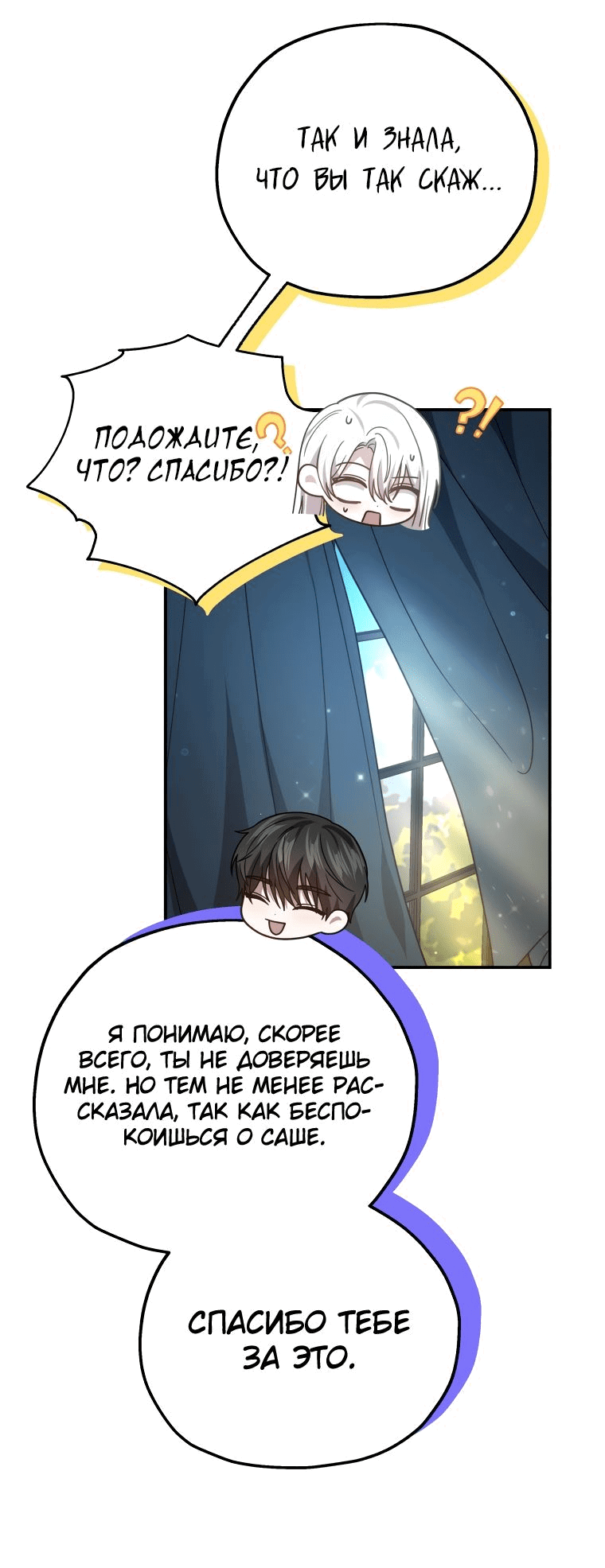 Манга Племянник главного героя меня обожает - Глава 40 Страница 35