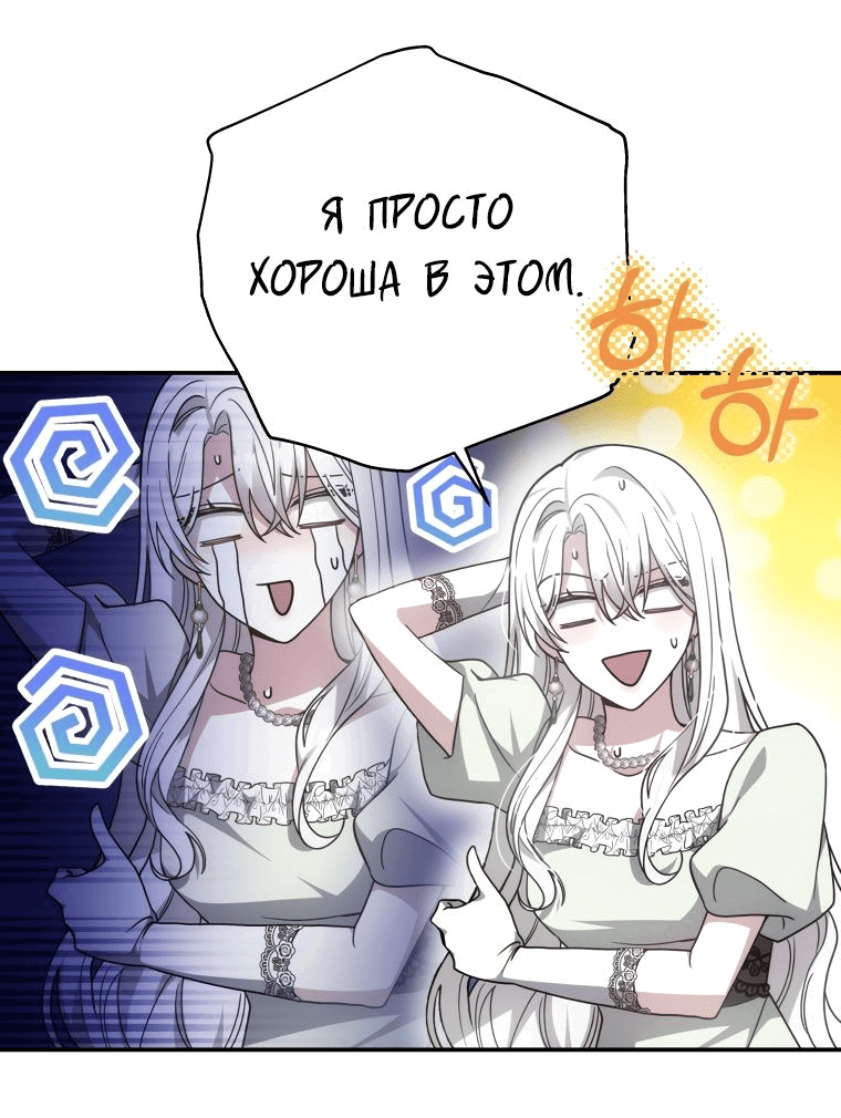 Манга Племянник главного героя меня обожает - Глава 40 Страница 39