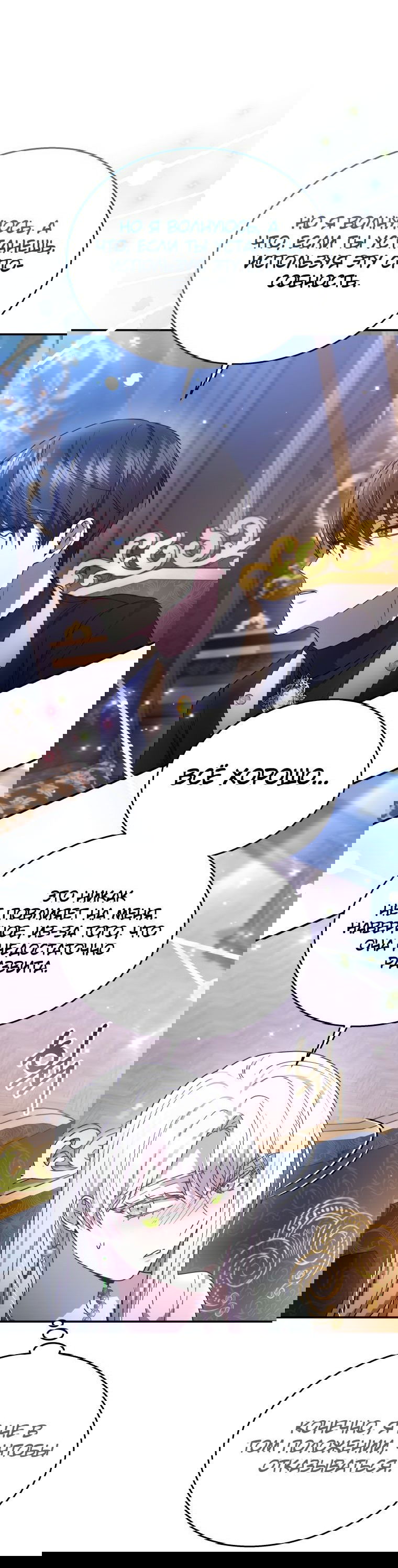 Манга Племянник главного героя меня обожает - Глава 40 Страница 44