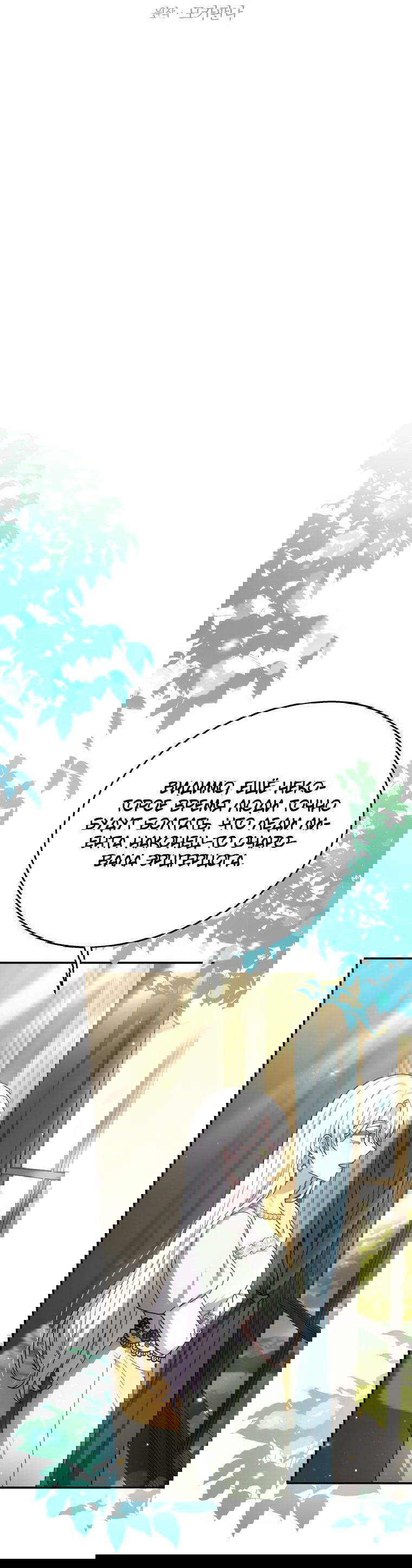 Манга Племянник главного героя меня обожает - Глава 40 Страница 11