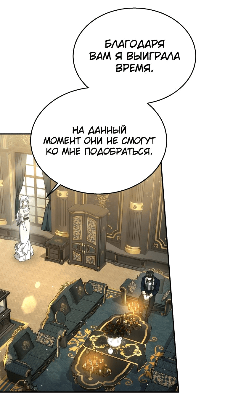 Манга Племянник главного героя меня обожает - Глава 40 Страница 12