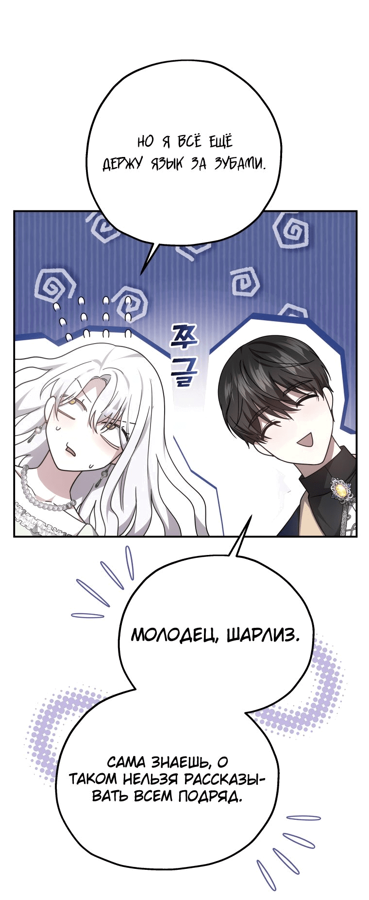 Манга Племянник главного героя меня обожает - Глава 40 Страница 36