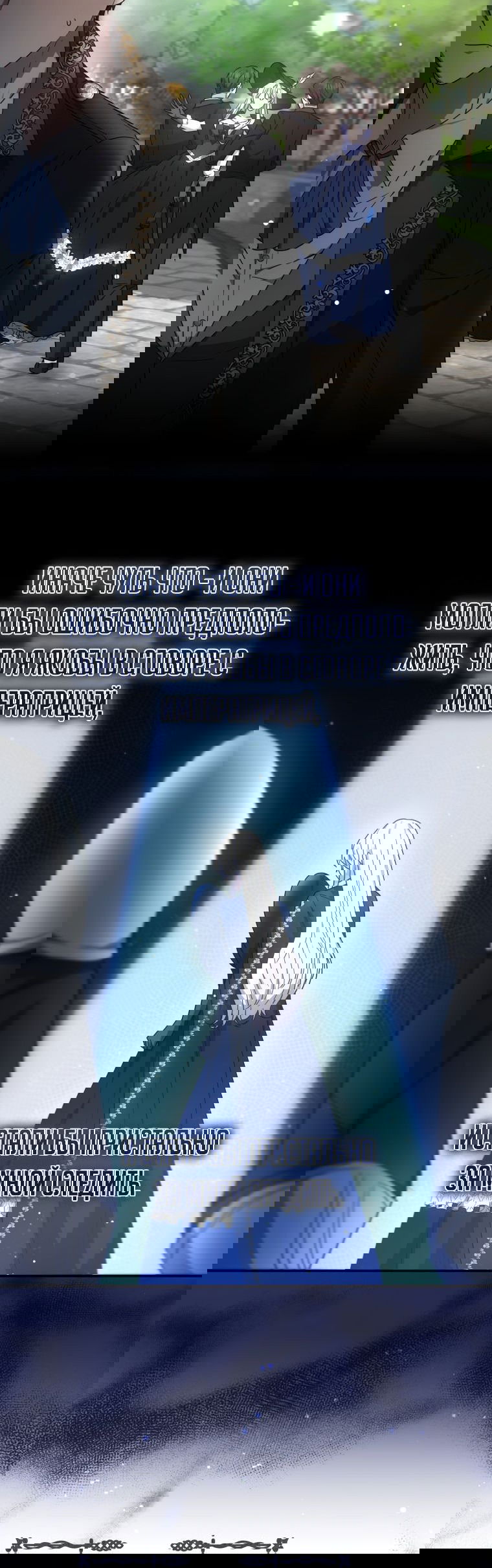 Манга Племянник главного героя меня обожает - Глава 40 Страница 21