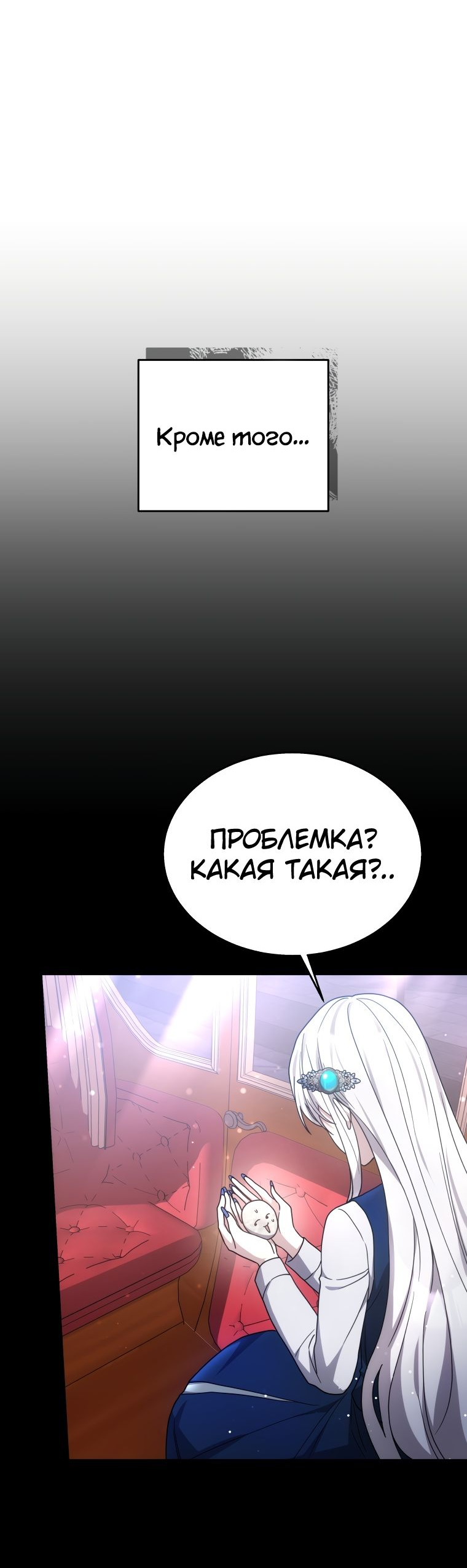 Манга Племянник главного героя меня обожает - Глава 40 Страница 23