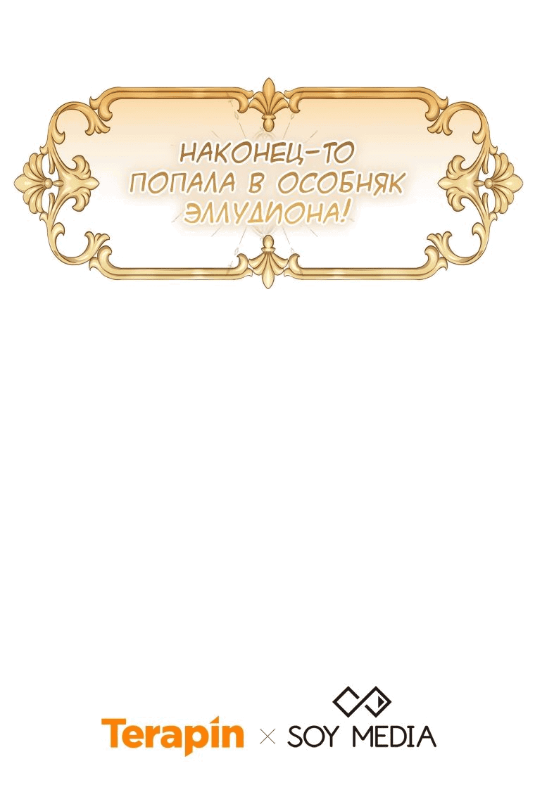 Манга Племянник главного героя меня обожает - Глава 40 Страница 79