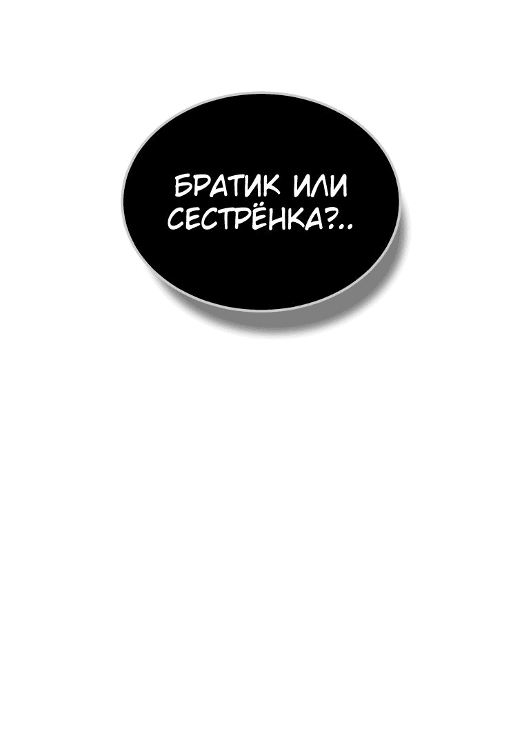 Манга Племянник главного героя меня обожает - Глава 40 Страница 9