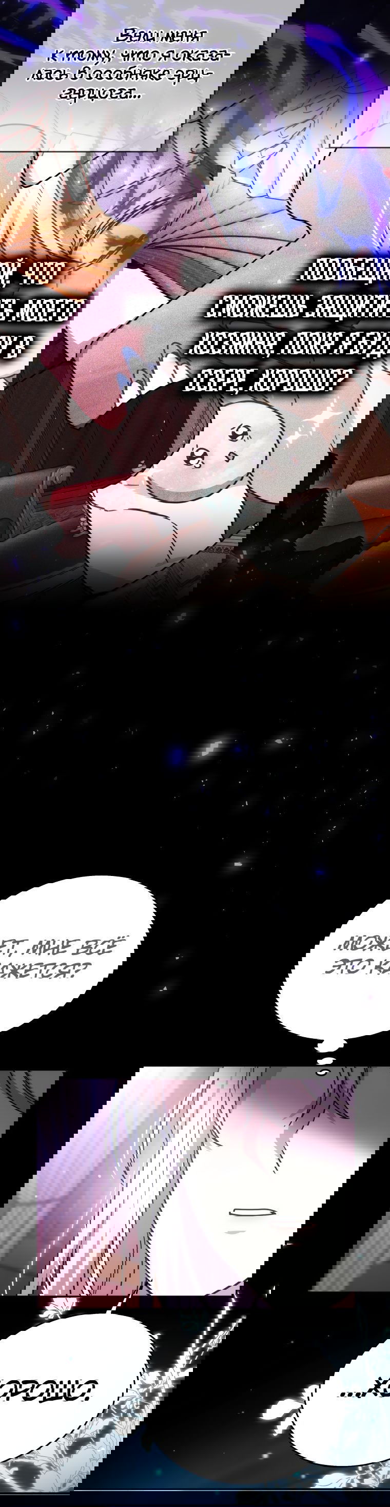 Манга Племянник главного героя меня обожает - Глава 40 Страница 27