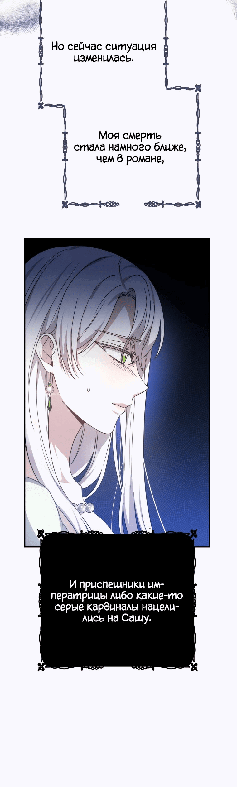 Манга Племянник главного героя меня обожает - Глава 40 Страница 22