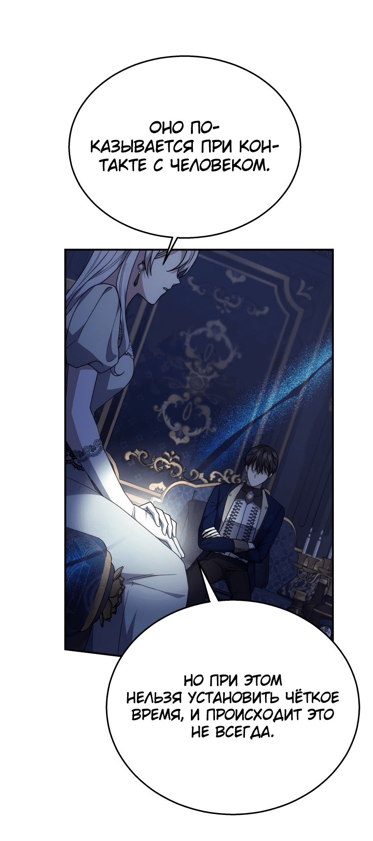 Манга Племянник главного героя меня обожает - Глава 40 Страница 32