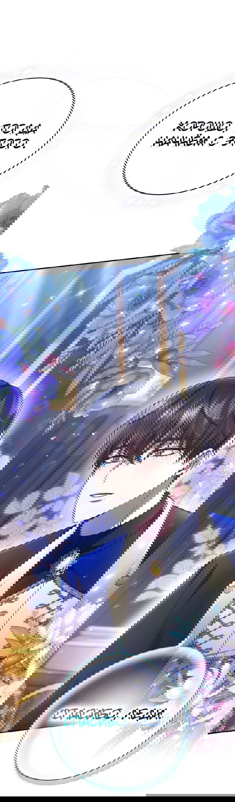 Манга Племянник главного героя меня обожает - Глава 40 Страница 34