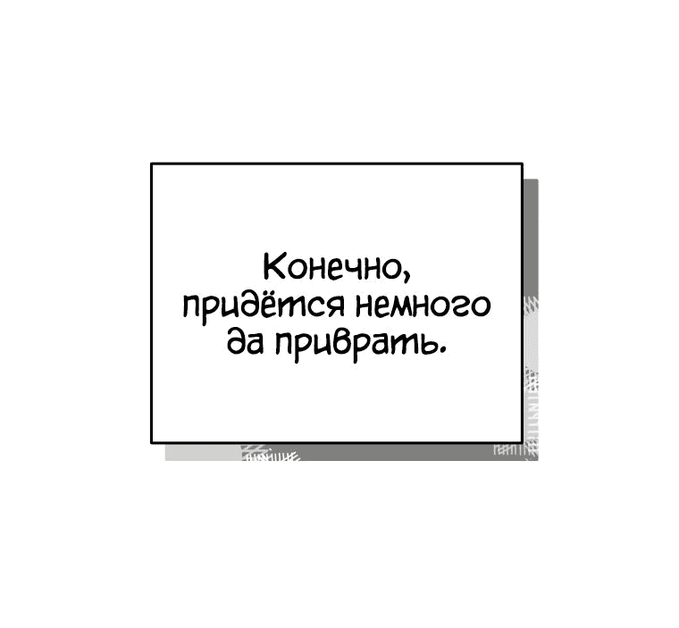Манга Племянник главного героя меня обожает - Глава 40 Страница 30