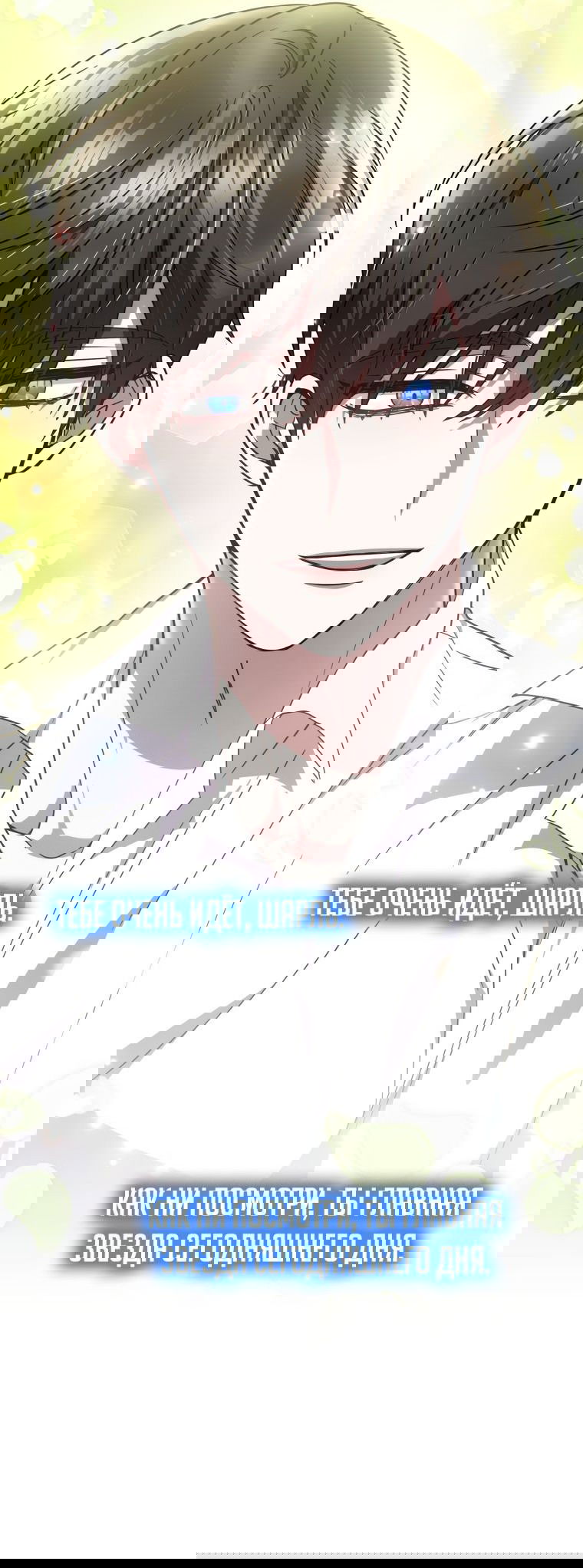 Манга Племянник главного героя меня обожает - Глава 40 Страница 48