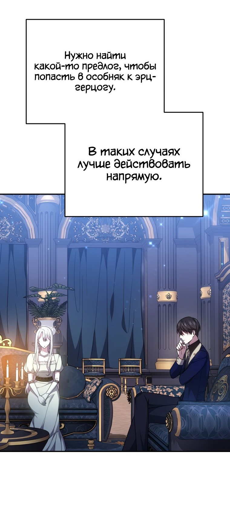 Манга Племянник главного героя меня обожает - Глава 40 Страница 29