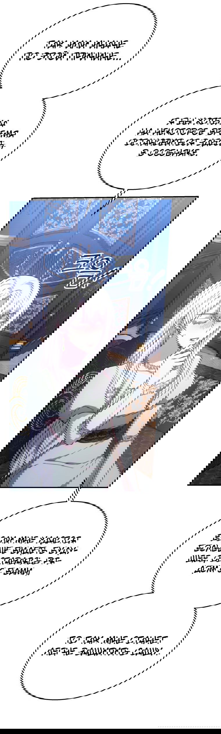 Манга Племянник главного героя меня обожает - Глава 40 Страница 40