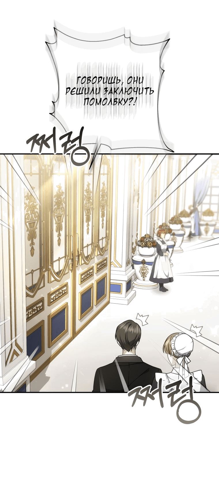 Манга Племянник главного героя меня обожает - Глава 40 Страница 2