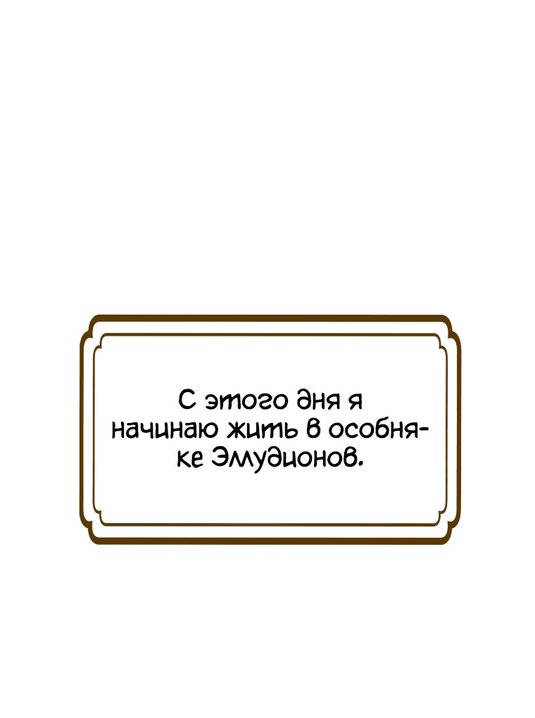 Манга Племянник главного героя меня обожает - Глава 40 Страница 59