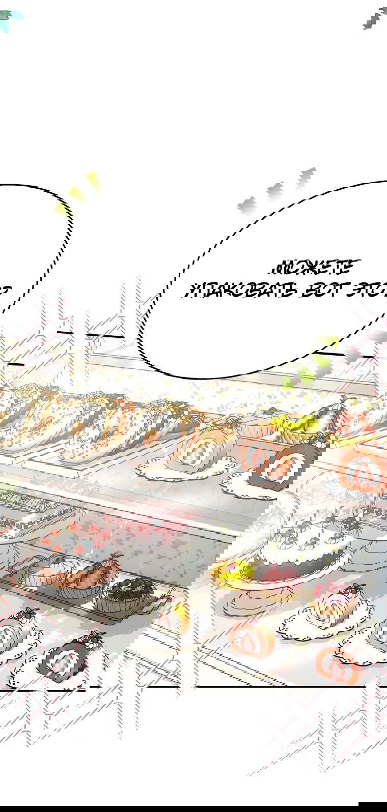 Манга Племянник главного героя меня обожает - Глава 40 Страница 54