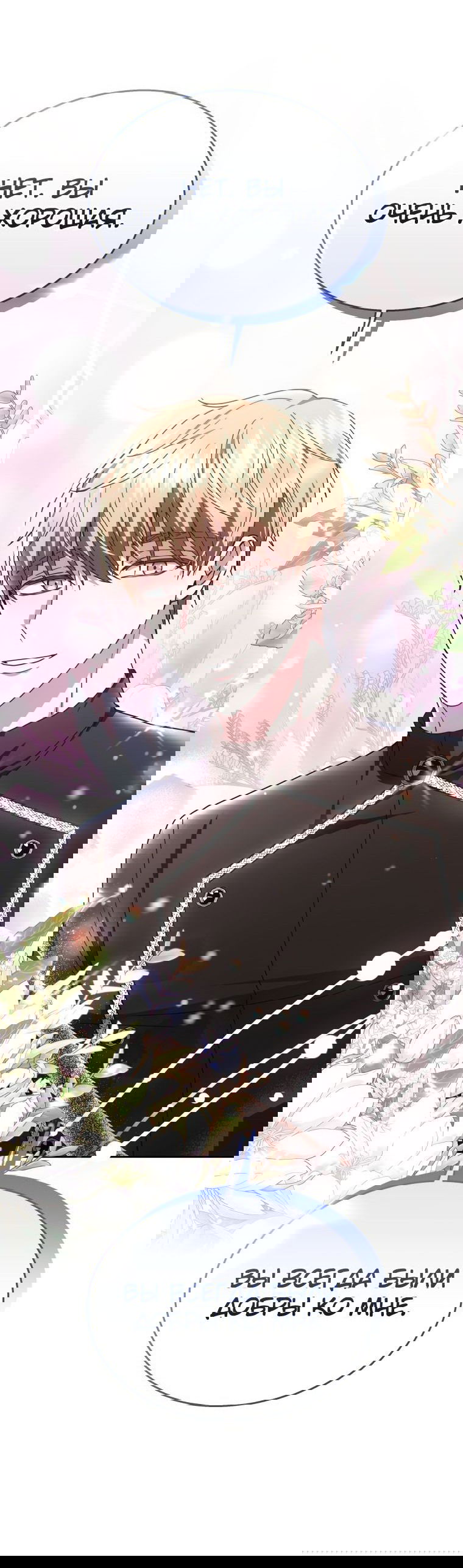 Манга Племянник главного героя меня обожает - Глава 40 Страница 71