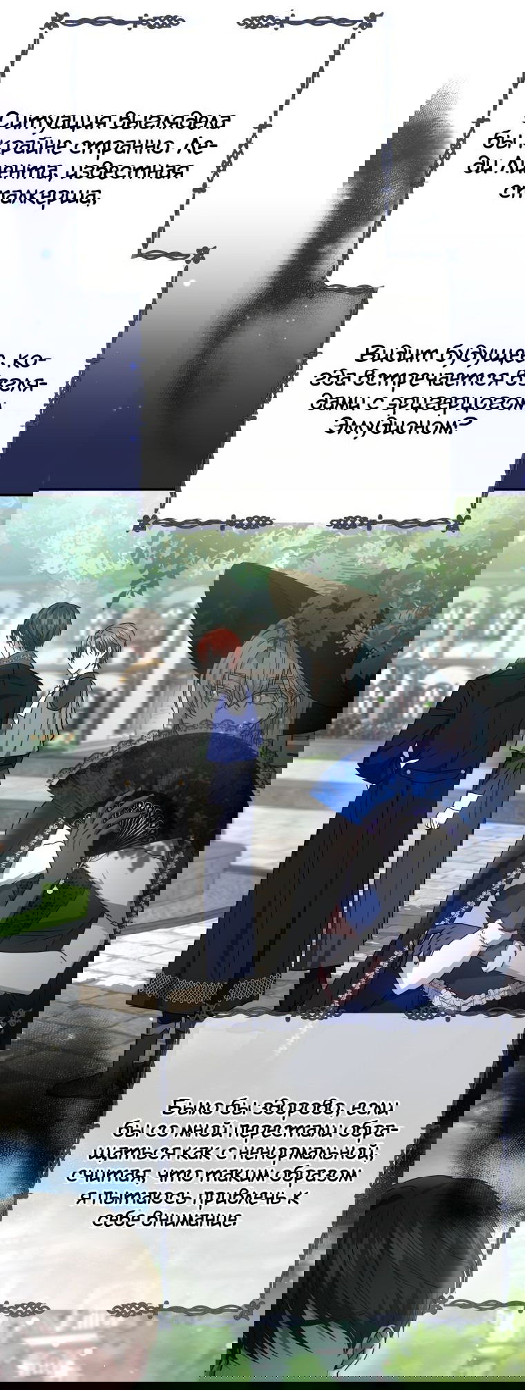 Манга Племянник главного героя меня обожает - Глава 40 Страница 20