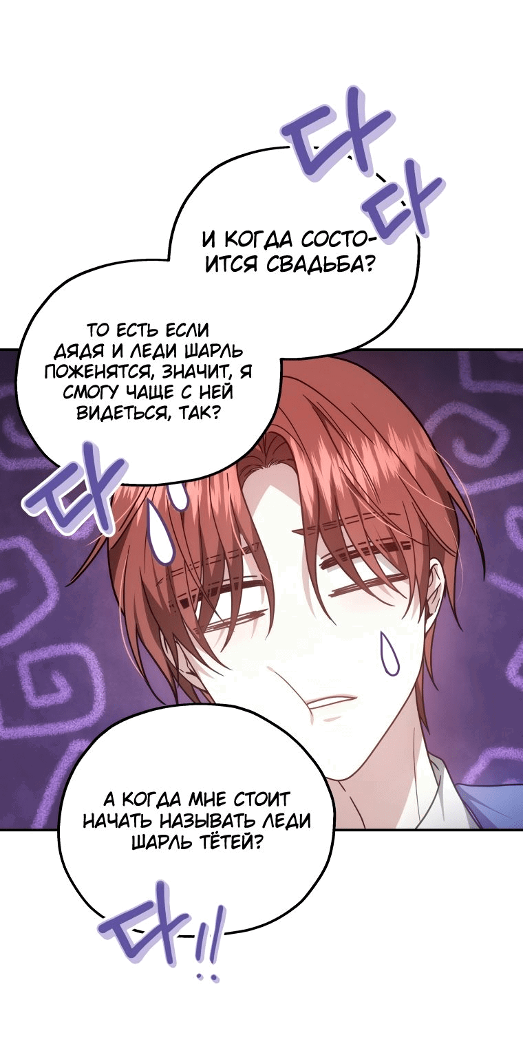 Манга Племянник главного героя меня обожает - Глава 40 Страница 6