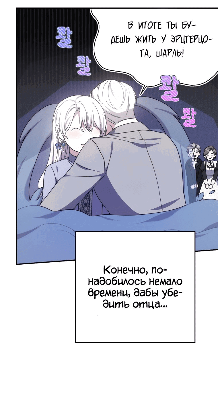 Манга Племянник главного героя меня обожает - Глава 40 Страница 60