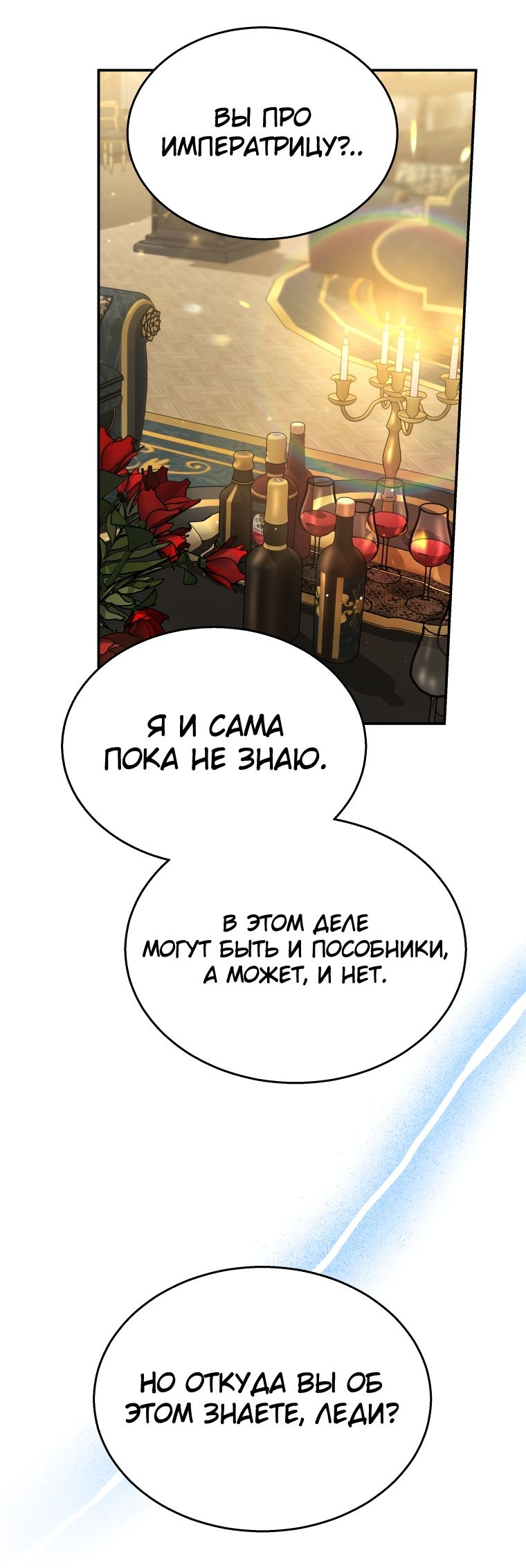 Манга Племянник главного героя меня обожает - Глава 40 Страница 14