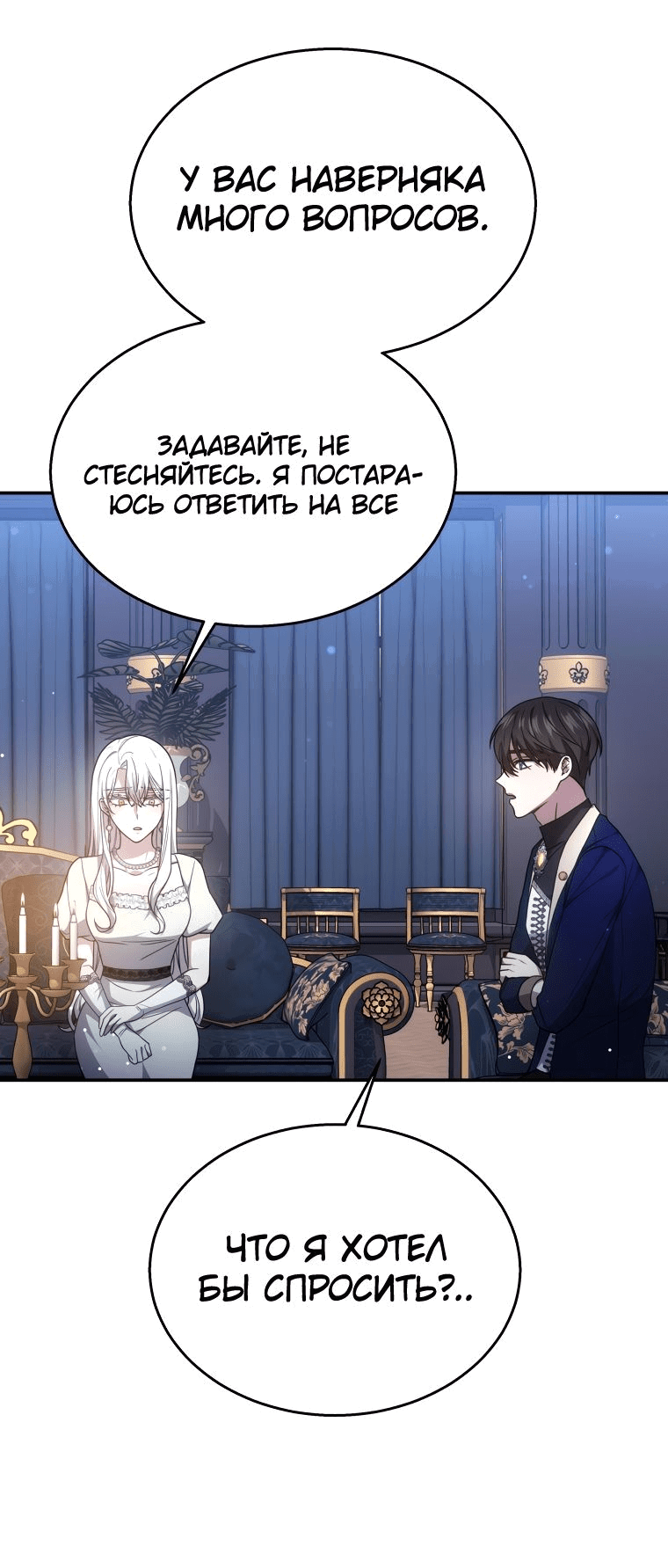 Манга Племянник главного героя меня обожает - Глава 40 Страница 33